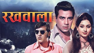 Bollywood Action Rakhwala रखवाला 1971 Dharmendra Leena Chandavarkar amp Vinod Khanna  Full Movie [upl. by Conni]