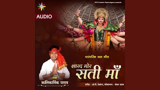 Sharad Mor Sati Maa Kantikartik CG Song [upl. by Goda]