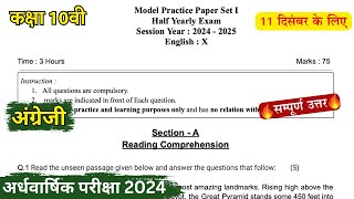 कक्षा 10वी अंग्रेजी अर्धवार्षिक परीक्षा 2024 पेपर  Class 10th English Half Yearly Exam Paper 2024 [upl. by Nemra]