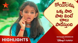 Koilamma  Episode 1 Highlights  ఒక్క సారి పాట వింటే చాలు పాడేస్తుంది  Telugu Serial  Star Maa [upl. by Draude743]