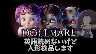 【Dollmare】英語読めないけど検品できますか？ [upl. by Paquito]