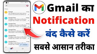 Gmail Ka Notification Kaise Band Kare  How To Stop Gmail Notifications [upl. by Htabmas451]