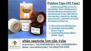 Polyken Wrapping Tape PE Tape พีอีเทปพันท่อใต้ดินใต้น้ำ ป้องกันการเกิดสนิม ป้องกันการกัดกร่อน [upl. by Anesusa316]