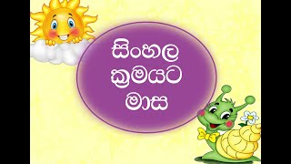 Sinhala Kramayata Maasa  Months in Sinhala  Punchiththo  Grade 5 Scholarship [upl. by Shawn173]