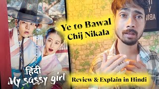 My Sassy Girl KDrama Review in Hindi  Mx Player Historical Romance KDrama in Hindi [upl. by Trstram]