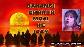 छठ पर्व  छठ पूजा के गीत 2016  BAHANGI CHHATH MAAI KE JAAY  CHHATH PUJA AUDIO JUKEBOX BY DEVI [upl. by Tai]