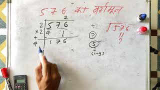 576 ka vargmul  Surendra khilery  basic maths  Hindi [upl. by Nitsirhc138]