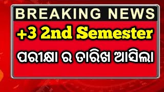 3 2nd Semester ର ପରୀକ୍ଷା ଆସିଲା ତାରିଖ  2nd Semester Exam Dates degreeclassodisha degreeclass [upl. by Collyer]