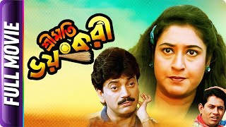 Sreemati Bhayankari  Bangla Movie  Satabdi Roy Tapas Pal Chiranjit [upl. by Hester]