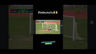 ติดเล่นไปหน่อย 365v9 football ฟุตบอล football360 [upl. by Hassett145]