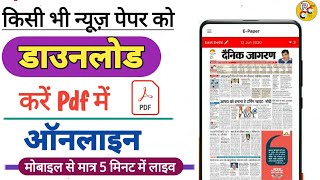 न्यूज़ पेपर डाउनलोड करें Pdf में How to download newspaper online Dainik Jagran epaper download [upl. by Boyt]