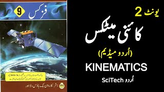 Physics Class 9 Chapter 2 Kinematics Urdu Medium Complete Unit Punjab Text Board [upl. by Tatia295]