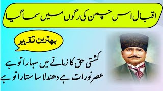 Award Winning Speech On Iqbal day  Allama Iqbal urdu speech  Iqbal day urdu speech [upl. by Adnaerb]