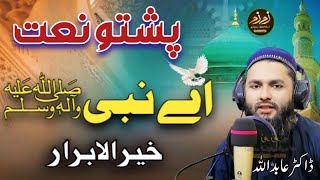 pashto naat 2024  Ai Nabi khair ul abrar  Pashto new hd naat 2024  Doctor Abid ullah  Naats [upl. by Reinwald362]