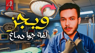 لفه غويطة جوا دماغ ويجز WEGZ [upl. by Sine]