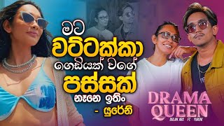 මට වට්ටක්කා ගෙඩියක් වගේ පස්සක් නෑනේ ඉතිං  යුරේනි  Yureni Noshika amp Dulan ARX  Music Pickle [upl. by Vlad]