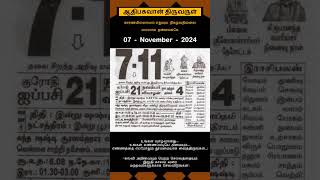 Today Tamil Calendar l Rasi palan l November 7 2024 l tamilcalendar tamilcalendar2024 [upl. by Donahoe]