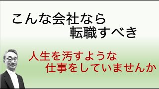 『勤めている会社は、人生の舞台として相応しいですか』 [upl. by Edgar]