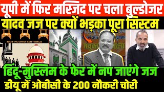 हाईकोर्ट वाले जज यादव के खिलाफ जांचSHAMBHU ON UP JUDGE HIGHCOURT AND UP MASJID [upl. by Dierolf]