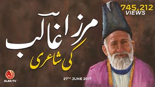 Mirza Ghalib Ki Shayari  ALRA TV [upl. by Horan]