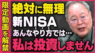 【※限定公開※】新NISAや年金の投資ビジネスについて髙橋洋一さんが全てを話してくれました（虎ノ門ニュース切り抜き） [upl. by Reppiks162]