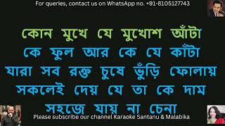 O Babu Jatoi Tomra Phelo Mathar Gham Karaoke with Scrolling Lyrics  Kishorekumar  ও বাবু যতই তোমরা [upl. by Akcire188]