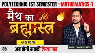 Polytechnic 1st Semester Mathematics 1st  तगड़े से तगड़ा सवाल अब होगा एक मिनट में Solve [upl. by Anialeh]