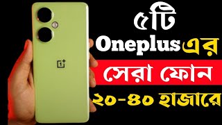 Oneplus Best Phone Under 20000 to 30000 in 2023।Oneplus Phone Price in bd।One plus New Version 2023 [upl. by Adanar]