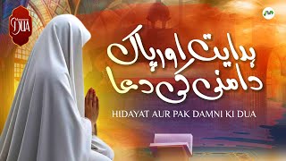 Hidayat Aur Pak Damni Ki Dua  Urdu Tarjumay Ke Saath  Masnoon Duain [upl. by Eittod]