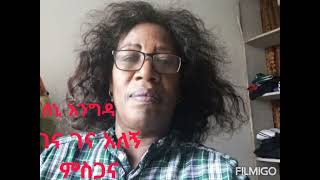 Ethiopin Gosple song Senait Engda gena gena alegn misgana please shere like subscraib in Jesus name [upl. by Atteiram]