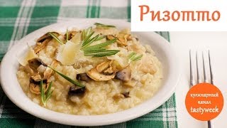 Рецепт РИЗОТТО Как приготовить ризотто Risotto recipe [upl. by Aemat]