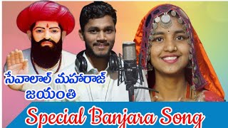 Sevalal Jayanti Banjara New Song 2021Kumar RathodVaishu PawarGttv Banjara [upl. by Valina212]