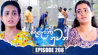 Salena Nuwan සැලෙනා නුවන්  Episode 208  30th November 2024 [upl. by Ylellan]