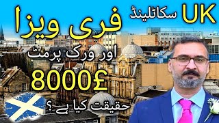 UK SCOTLAND MAIN FREE VISA OR 5 YEARS KA WORK PERMIT  REALITY KYA HAI  HOW TO APPLY UK VISA [upl. by Nahpets]