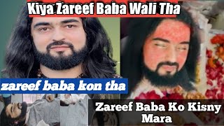 Zarif baba ki hakikat  Zarif chishti death  Zarif Baba kon tha  Zarif Baba Exposed  Zarif baba [upl. by Ecar589]