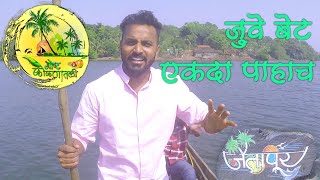 The 71 Peoples Island  Ratnagiri  Juve Island  Jaitapur  Goshta Kokanatil  Filmvention [upl. by Ronoel]