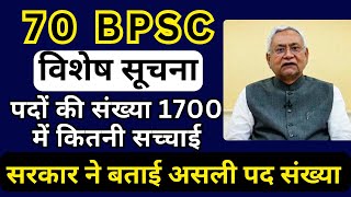 BIG NEWS UPDATE 70 BPSC Notification 2024 Post numbers Exam date 2024 दृढ़ता [upl. by Desirae]