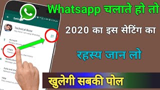 Whatsapp चलाते हो तो 2020 का इस सेटिंग का रहस्य जान लो खुलेगी सबकी पोल Hidden Tips  technical boss [upl. by Mccurdy]