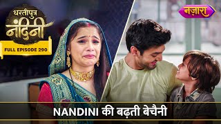 Nandini Ki Badhti Bechaini  FULL EPISODE 290  Dhartiputra Nandini [upl. by Vinia]