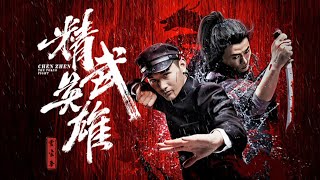 Chen Zhen The Tokyo Fight Chinese Martial Arts Movie kungfu movie [upl. by Murry]