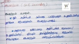 சுயகற்றல்Self Learninglearning and Teachingunit 1bedTeaching World 🌍 [upl. by Alehs]