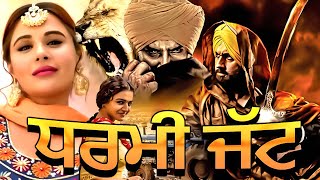 DHARMI JATT  Latest Punjabi Movie  Full Punjabi Movie  New Punjabi Movie 2024rangilapunjabvideos [upl. by Ellenaj]