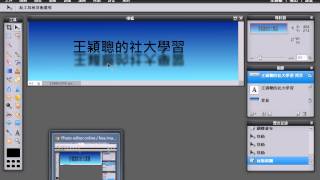 2013110509 於 Pixlr Editor 中，將文字轉成圖片、翻轉圖片、濾鏡做模糊 [upl. by Gerge]