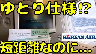 強力エンジンB777！！初めて大韓航空を利用してみたら [upl. by Niatsirk388]