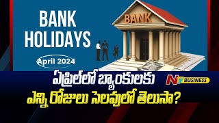 Bank Holidays In April 2024  ఏప్రిల్ లో బ్యాంకు సెలవులు  NTV Business [upl. by Rheta]