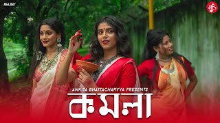 KOMOLA  Ankita Bhattacharyya  Bengali Folk Song  Music Video 2021 Dance [upl. by Atenaz]