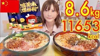 【MUKBANG】 Chinese Popular Luosifen Noodles Thats More Than I Expected 86Kg 11653kcalUse CC [upl. by Watanabe]