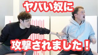 【事件】人助けしていたら、まさか攻撃されました。井本の身に起こった悲劇の顛末。 [upl. by Ojybbob]