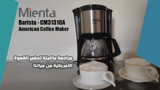 مراجعة Mienta  American Coffee Maker  Barista  CM31316A [upl. by Huebner]