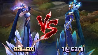 도자기 리산드라 프레스티지 스킨 vs 기본 도자기 리산드라 비교 Prestige Porcelain Lissandra Skin Comparison [upl. by Htebazileharas781]